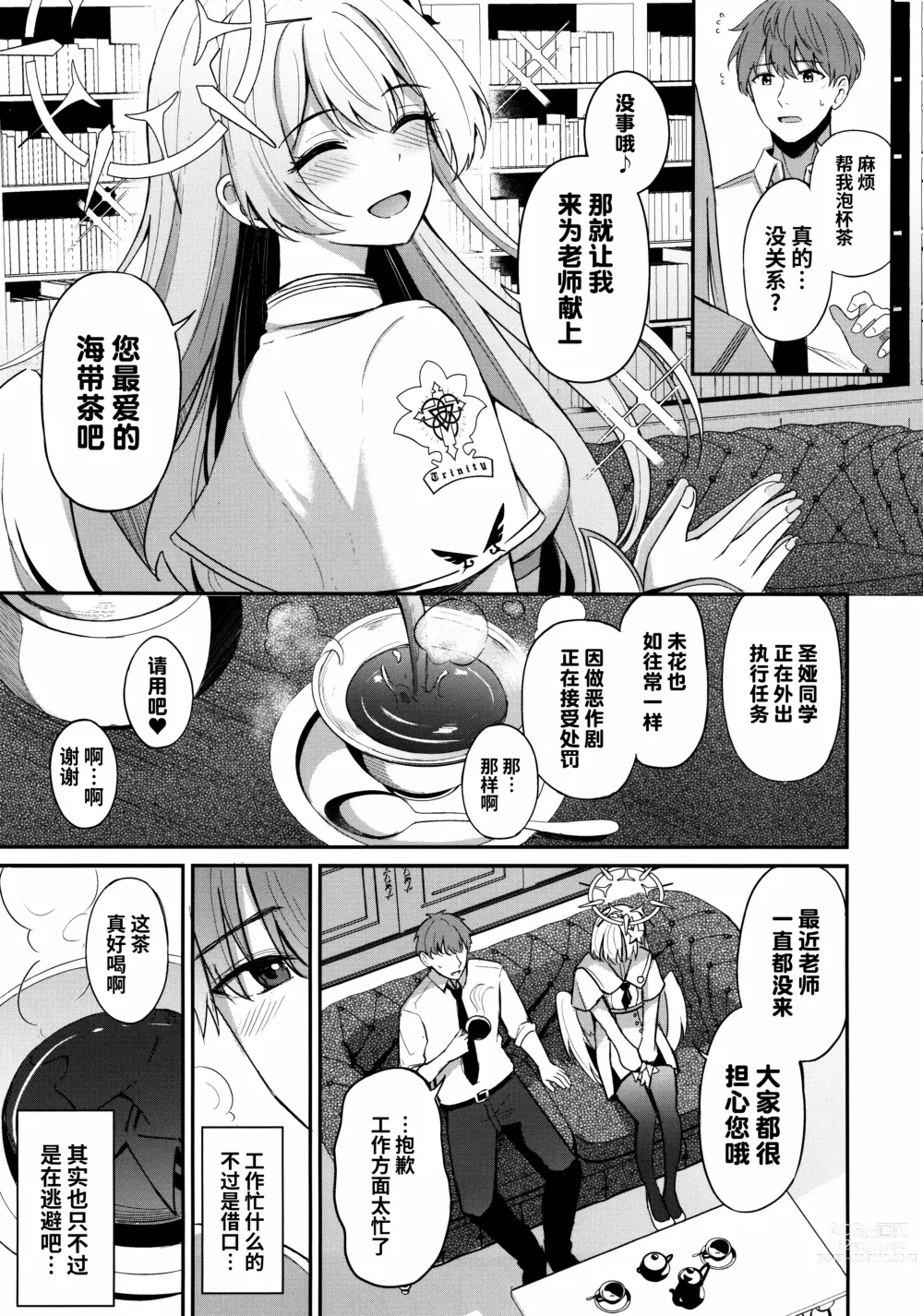 Page 7 of doujinshi 请问您想要来杯海帶荼吗