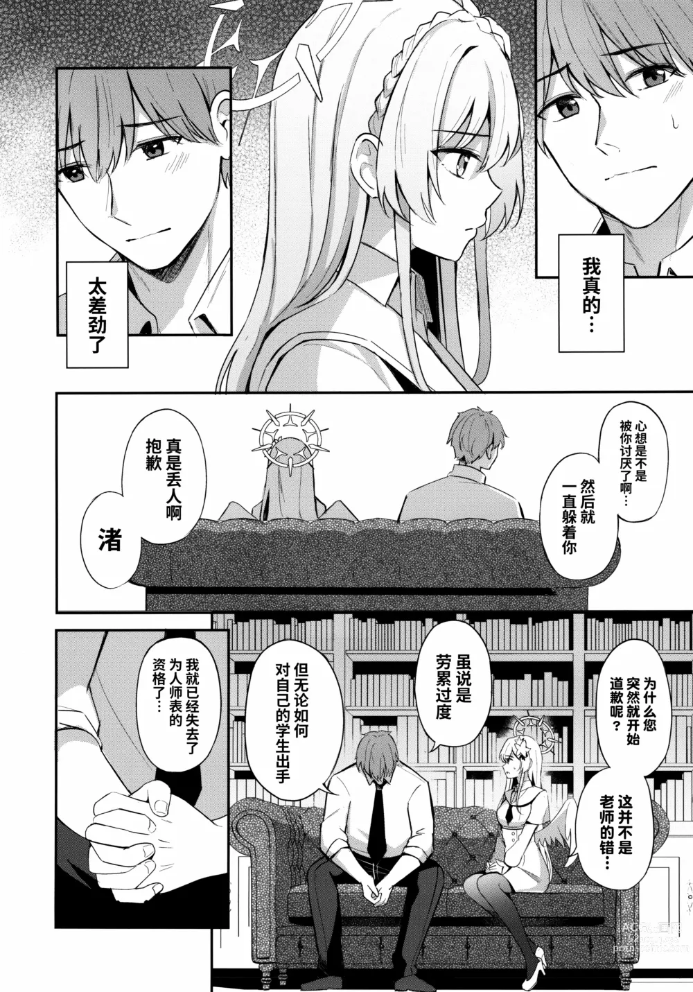 Page 8 of doujinshi 请问您想要来杯海帶荼吗