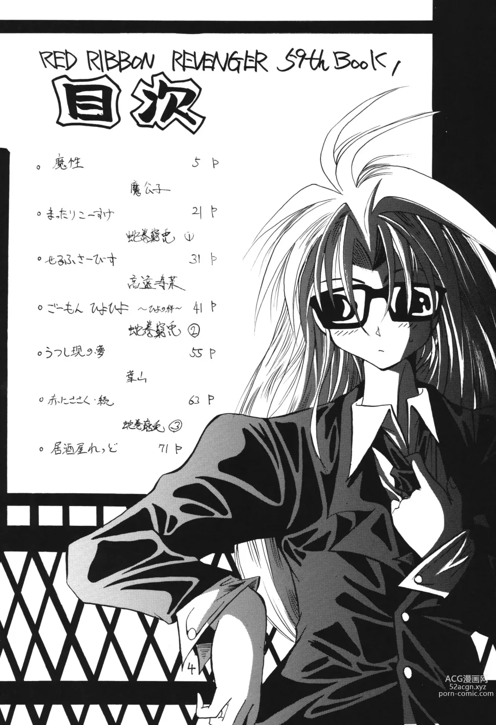 Page 4 of doujinshi Fuyu no Arashi ~Valhalla Dainishou~