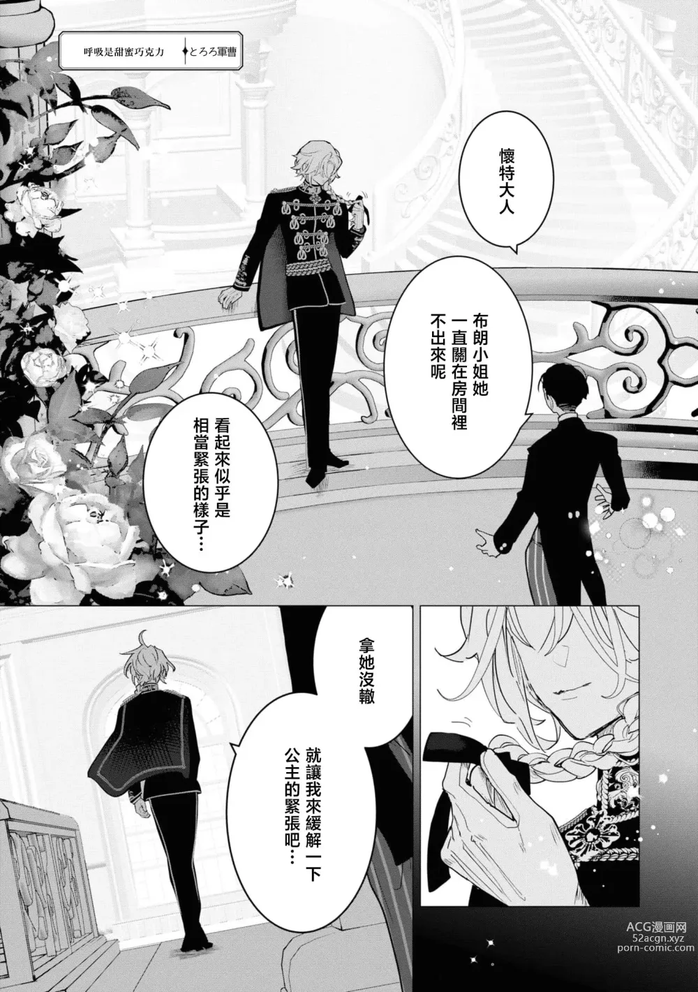 Page 2 of manga 呼吸是甜蜜巧克力