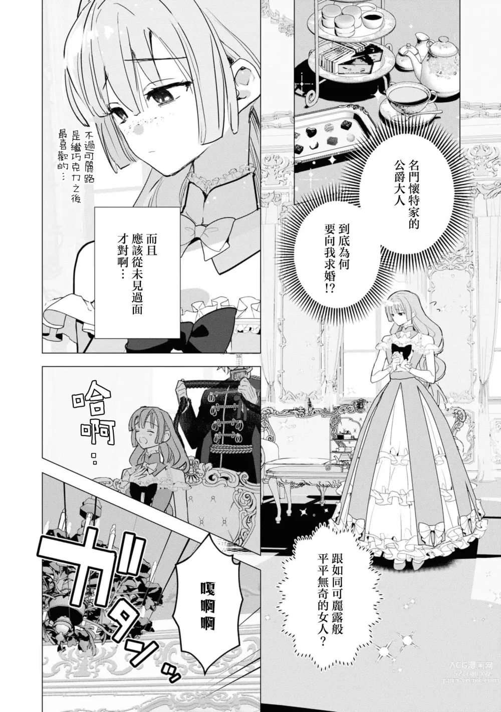 Page 3 of manga 呼吸是甜蜜巧克力
