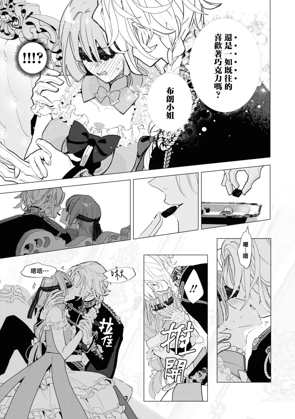 Page 4 of manga 呼吸是甜蜜巧克力