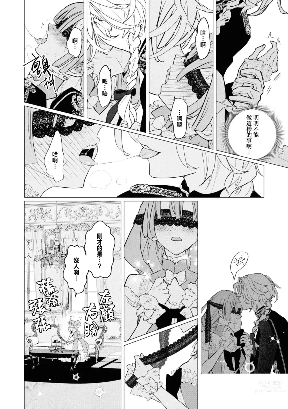 Page 5 of manga 呼吸是甜蜜巧克力