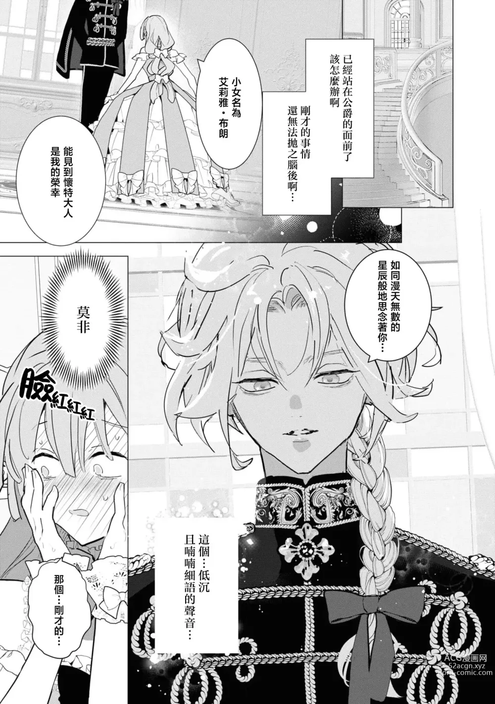 Page 6 of manga 呼吸是甜蜜巧克力