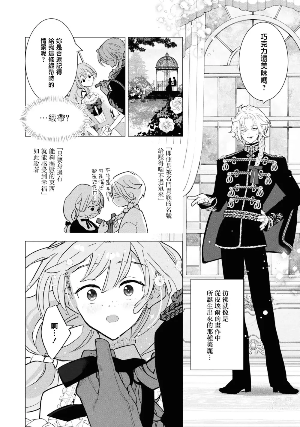 Page 7 of manga 呼吸是甜蜜巧克力