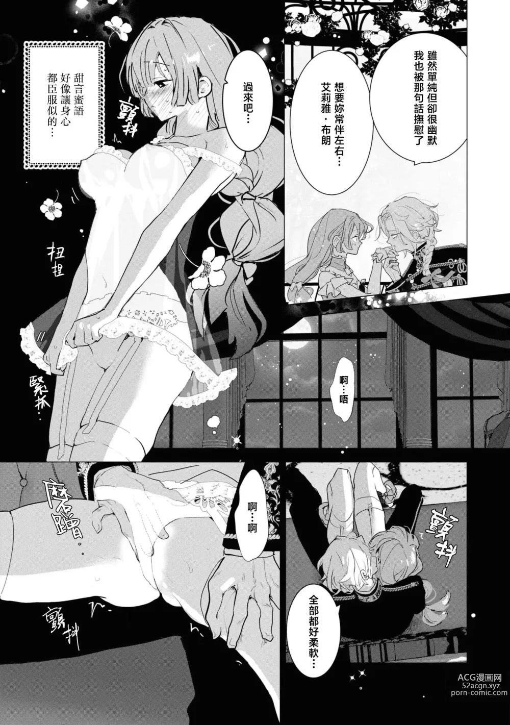 Page 8 of manga 呼吸是甜蜜巧克力
