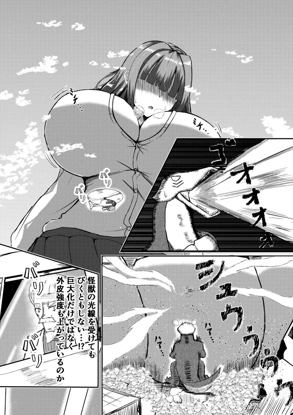 Page 12 of doujinshi Machi yori Ookiku natta Watashi wa H na Kibun ni Narimashita