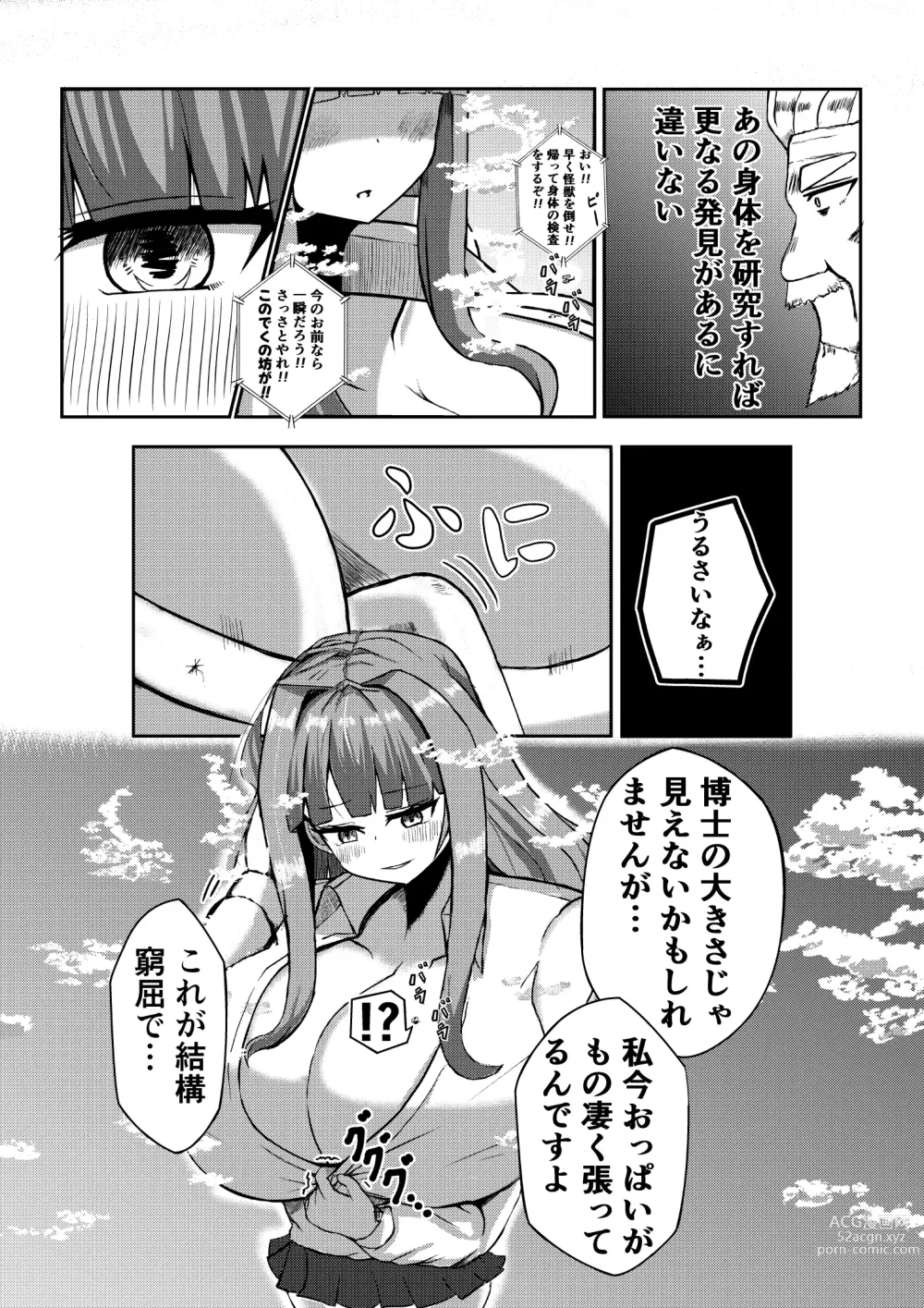 Page 13 of doujinshi Machi yori Ookiku natta Watashi wa H na Kibun ni Narimashita