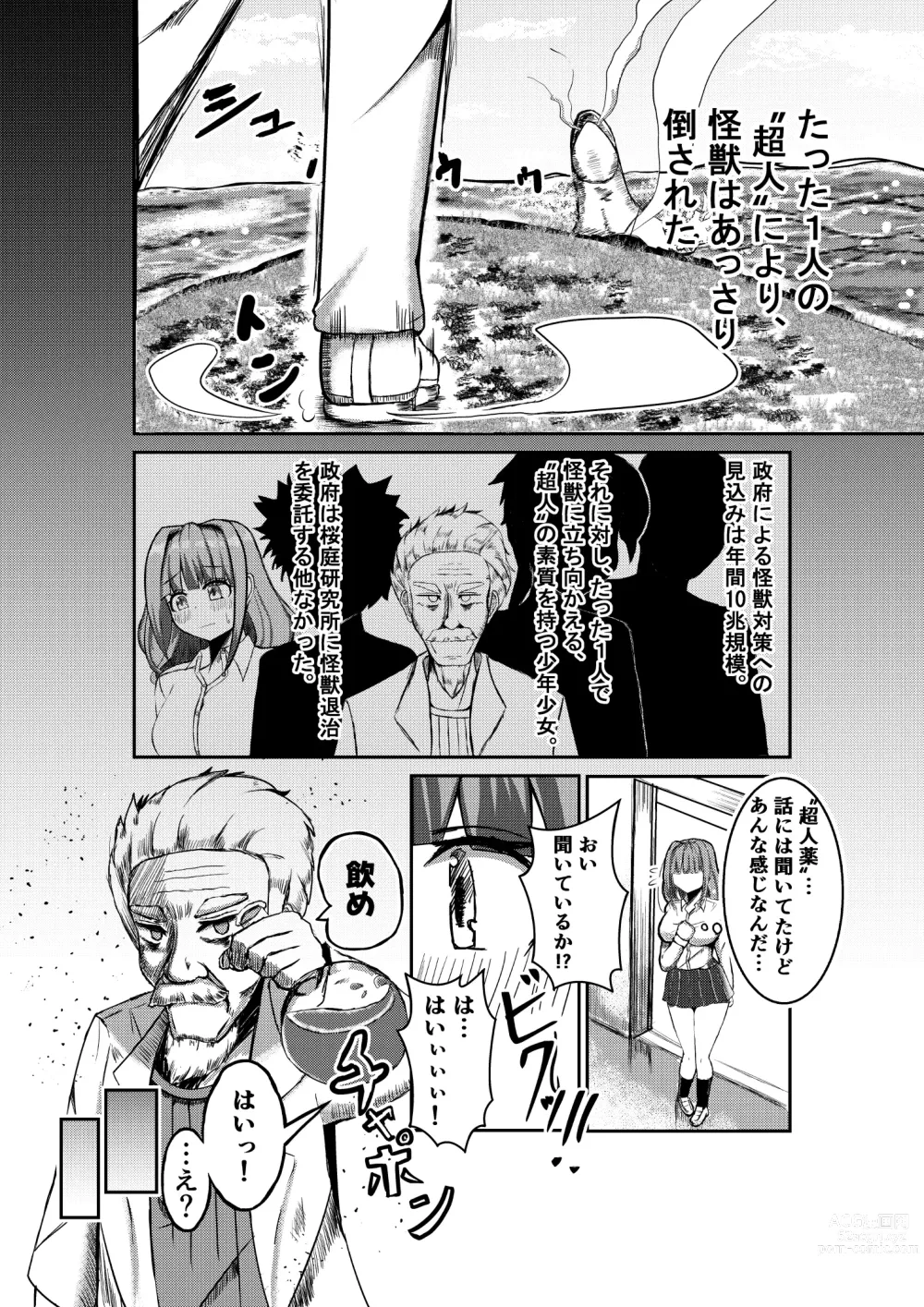 Page 7 of doujinshi Machi yori Ookiku natta Watashi wa H na Kibun ni Narimashita