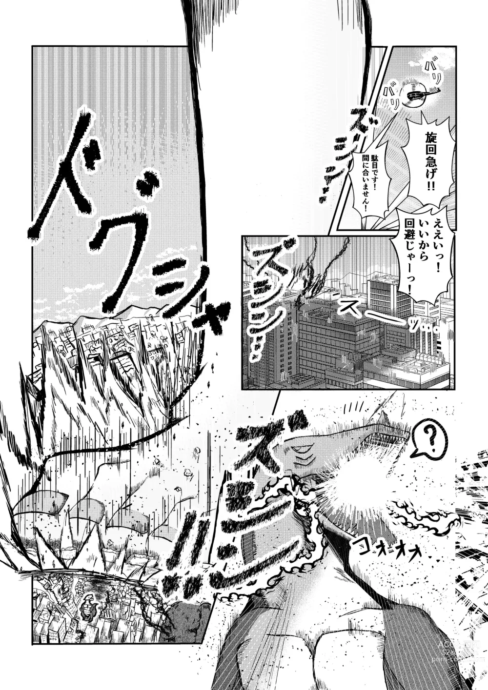 Page 10 of doujinshi Machi yori Ookiku natta Watashi wa H na Kibun ni Narimashita