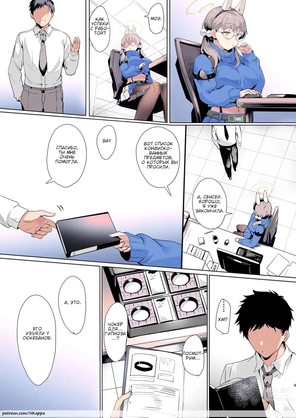 Page 7 of doujinshi Mechanized Memories