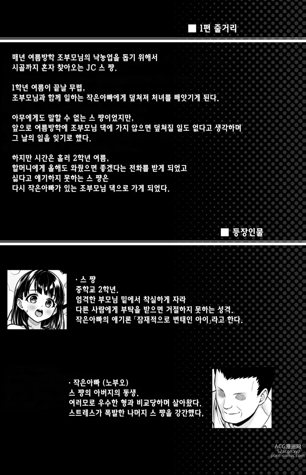 Page 3 of doujinshi 싫다고 얘기하지 못하는 수수한 소녀와 시골의 작은아빠 2