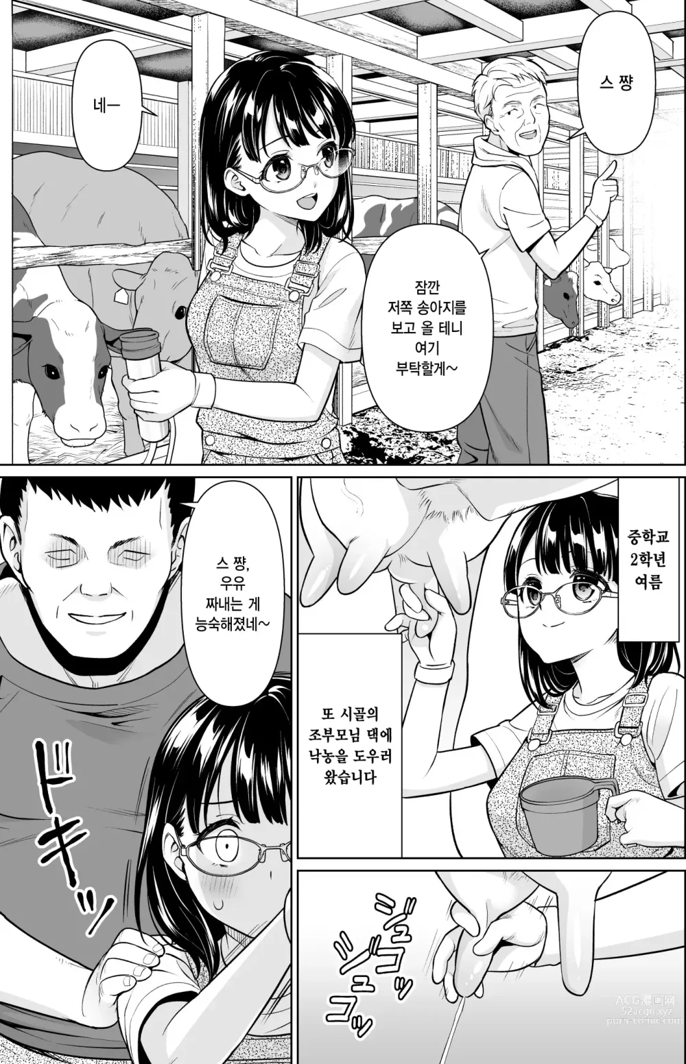 Page 4 of doujinshi 싫다고 얘기하지 못하는 수수한 소녀와 시골의 작은아빠 2