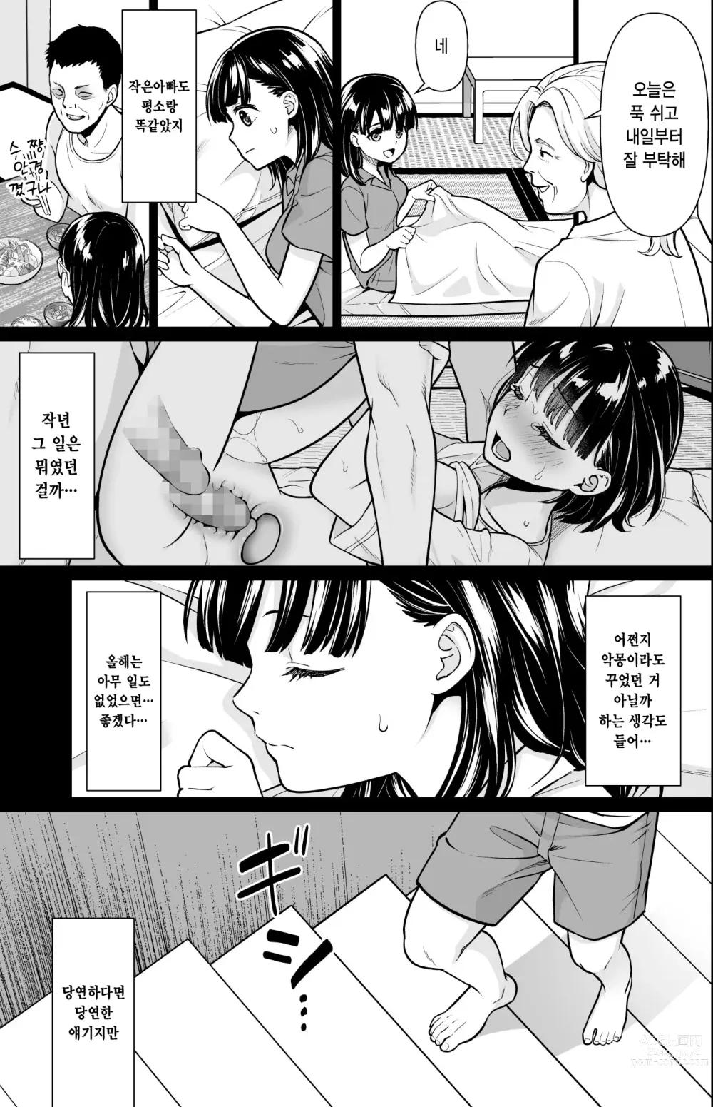 Page 10 of doujinshi 싫다고 얘기하지 못하는 수수한 소녀와 시골의 작은아빠 2