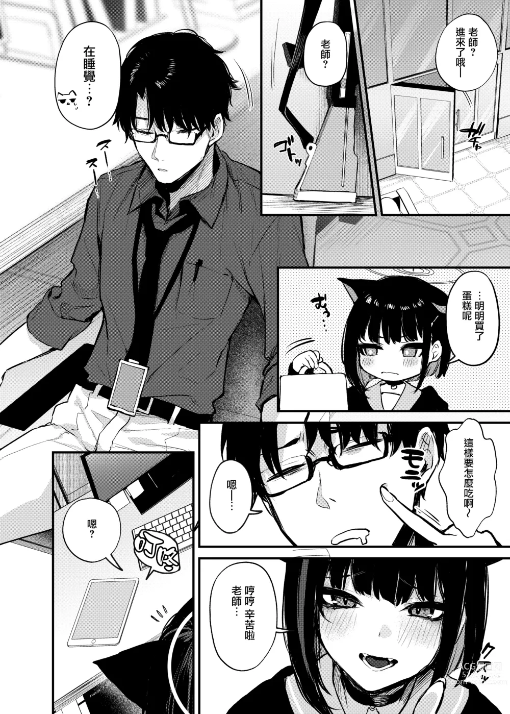 Page 3 of doujinshi Kyouyama Kazusa no Amai Himitsu