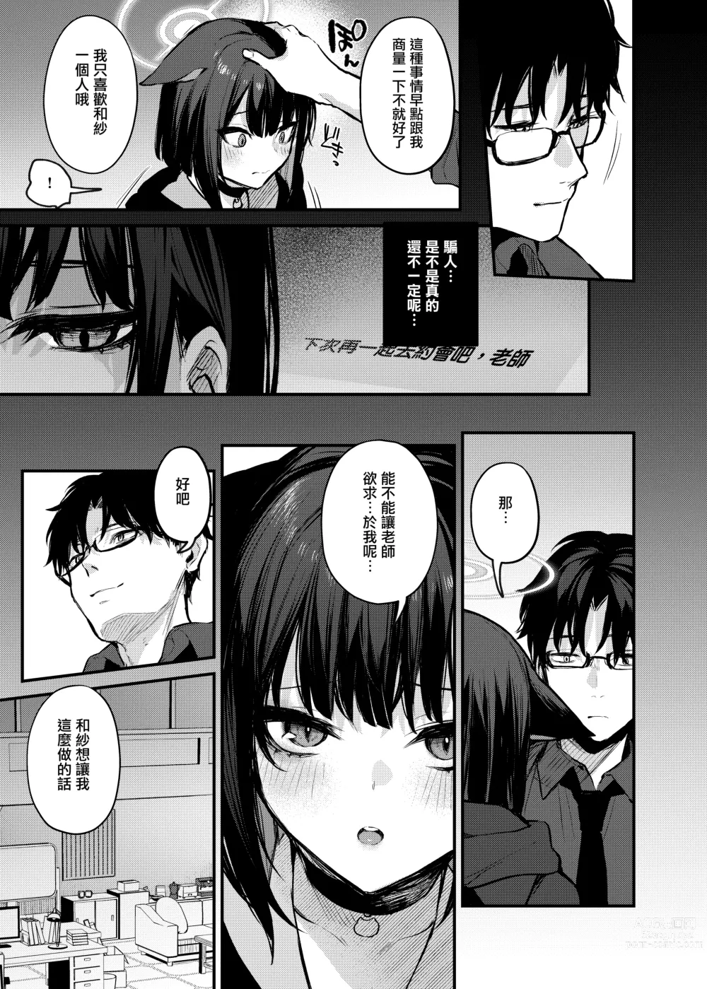 Page 22 of doujinshi Kyouyama Kazusa no Amai Himitsu