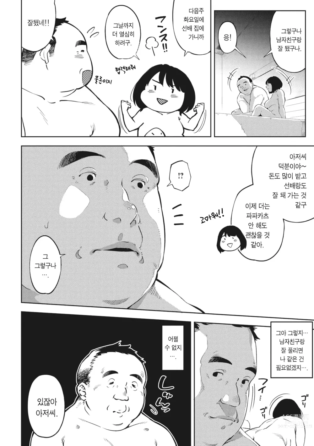 Page 8 of manga Ecchi shitai Kanojo Chuuhen