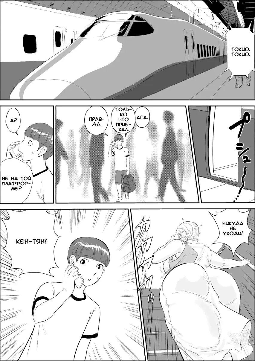 Page 2 of manga Boku to Oba-san no AmaAma Natsuyasumi