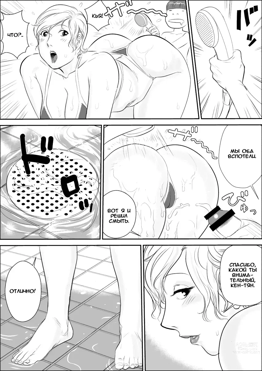 Page 14 of manga Boku to Oba-san no AmaAma Natsuyasumi