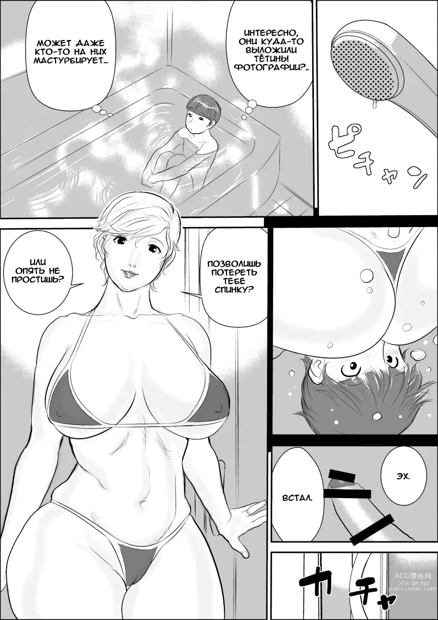 Page 22 of manga Boku to Oba-san no AmaAma Natsuyasumi
