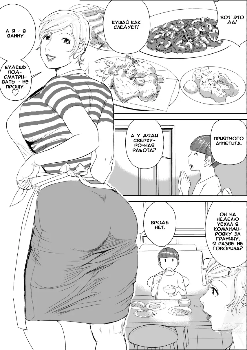 Page 7 of manga Boku to Oba-san no AmaAma Natsuyasumi