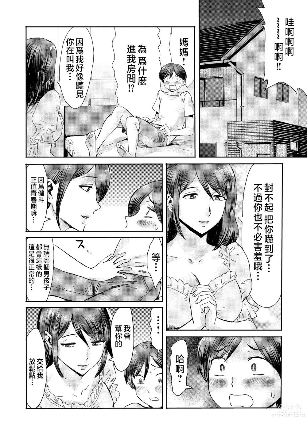 Page 5 of manga Soukan Syndrome Ch. 3 (decensored)