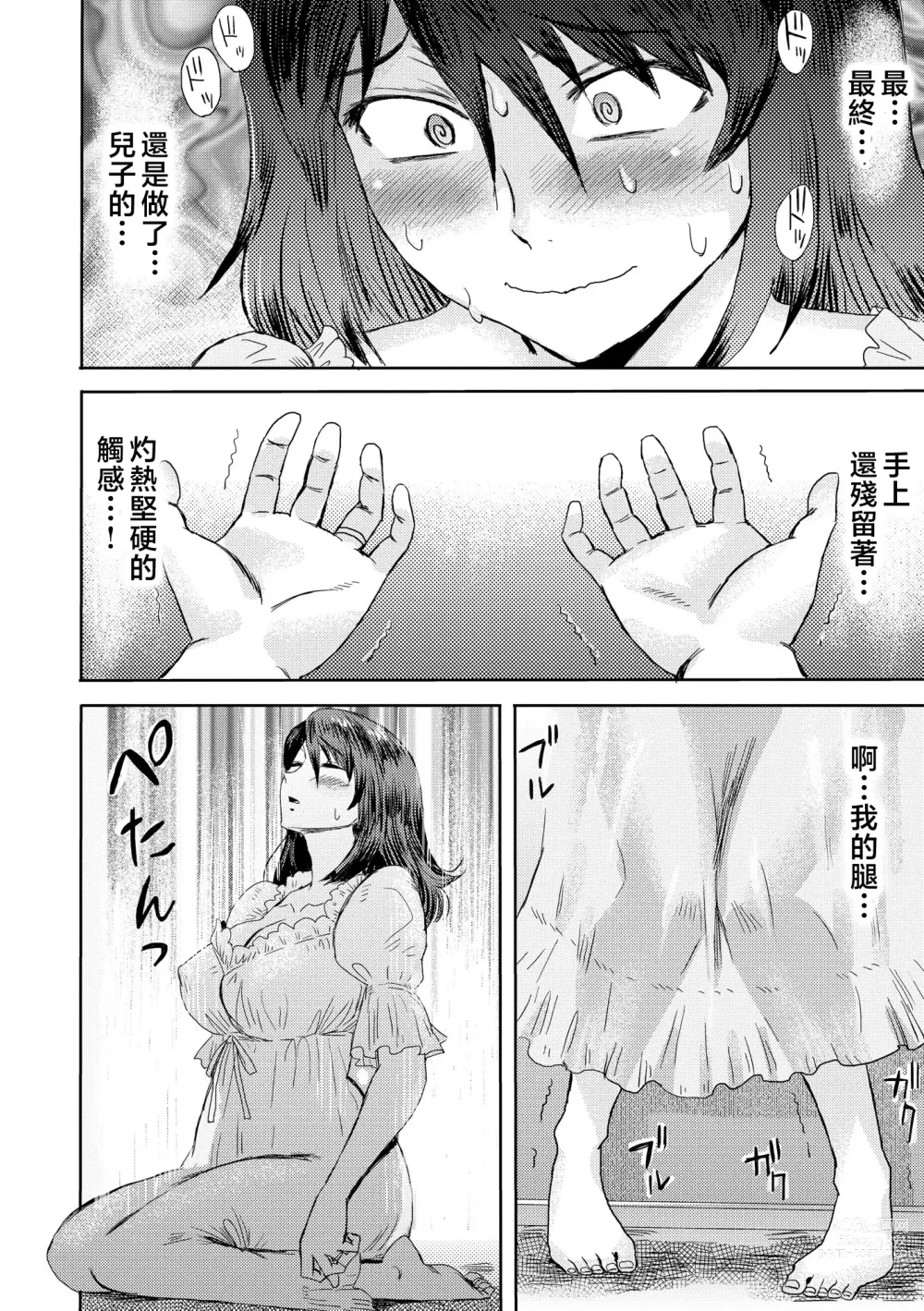 Page 9 of manga Soukan Syndrome Ch. 3 (decensored)