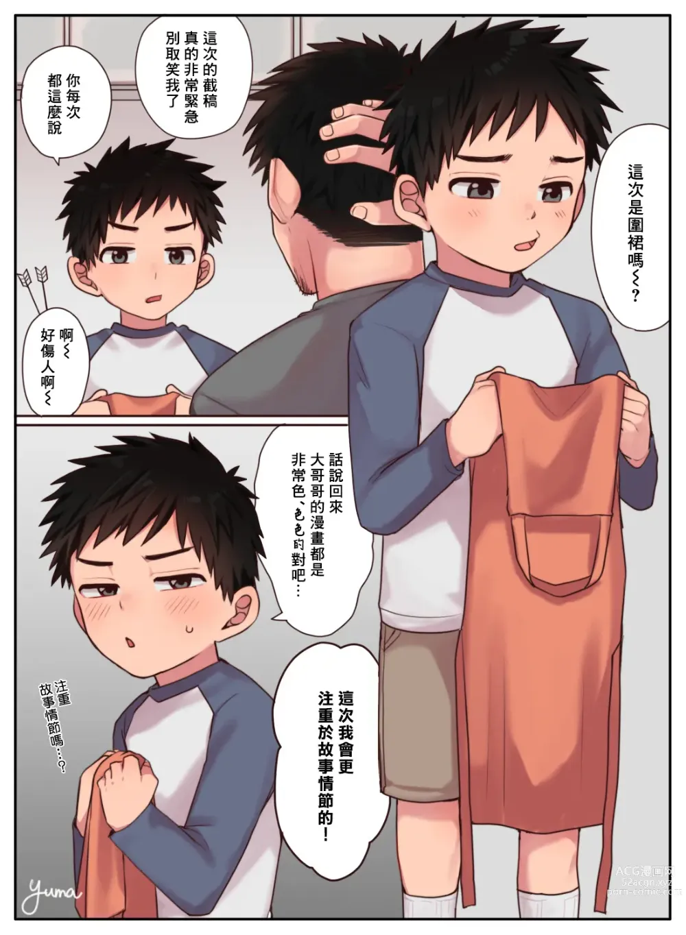 Page 7 of doujinshi Nii-chan no Tanomi o Kiite Kureru Shota丨對大哥哥言聽計從的正太