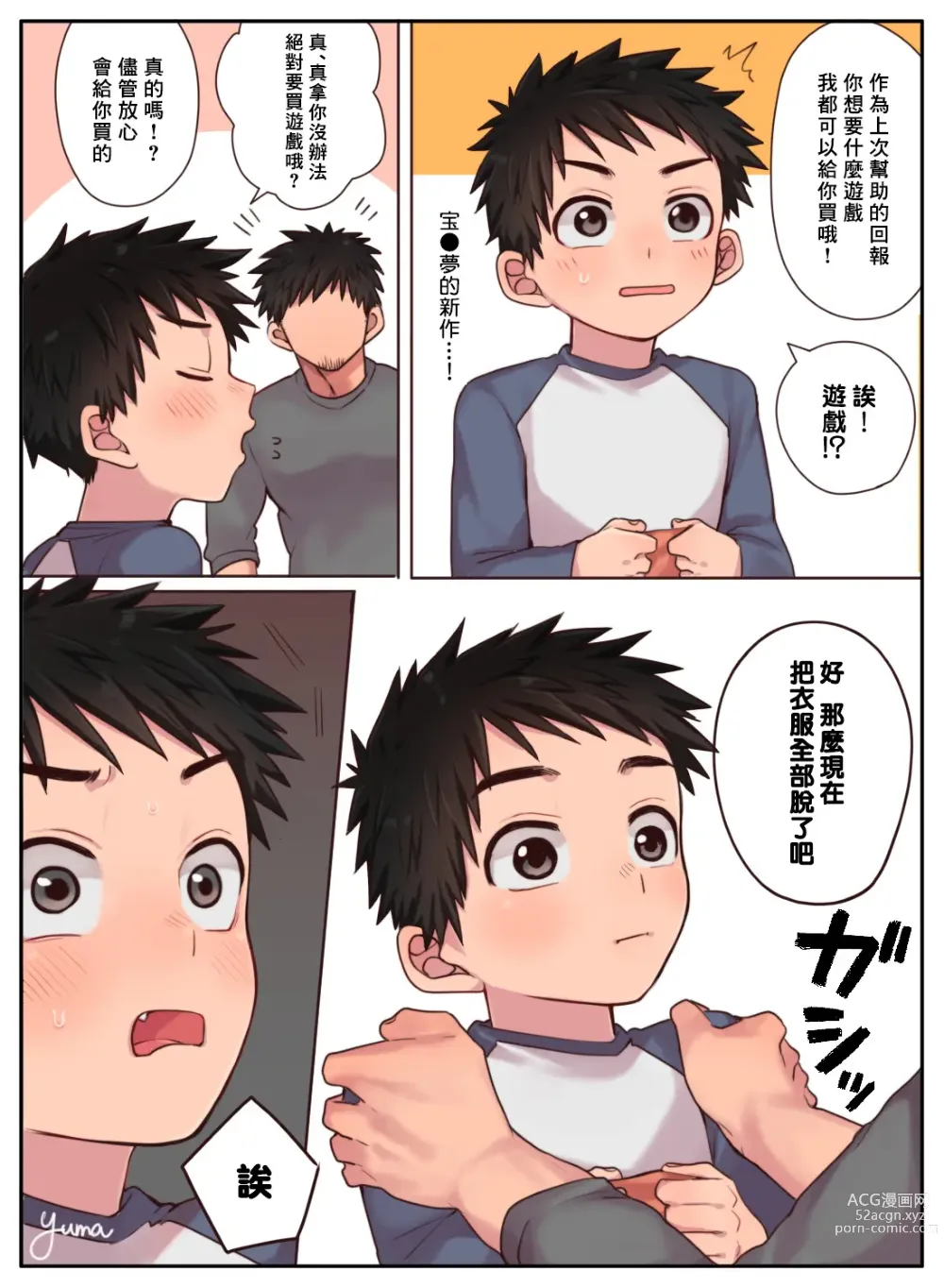 Page 8 of doujinshi Nii-chan no Tanomi o Kiite Kureru Shota丨對大哥哥言聽計從的正太