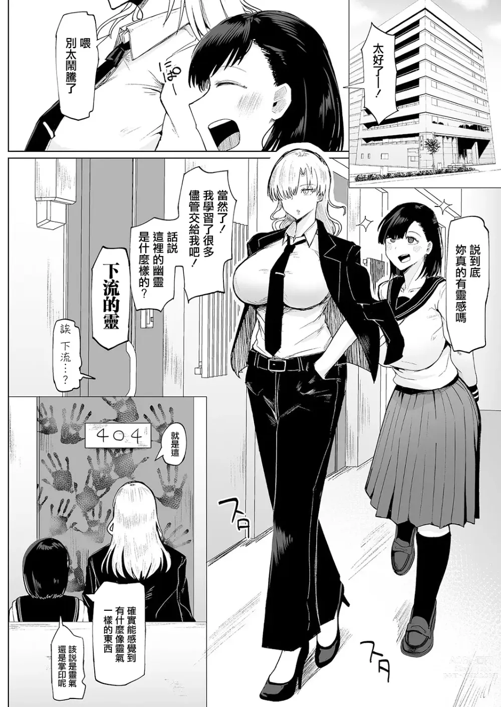 Page 4 of manga Futanari Shiki Jorei FILE 01
