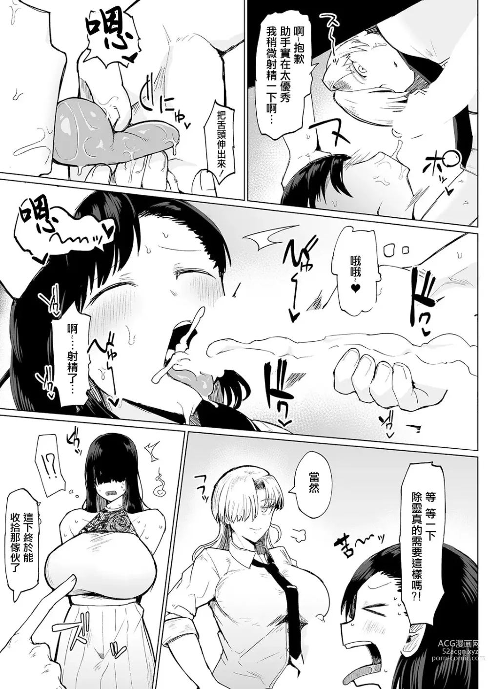 Page 9 of manga Futanari Shiki Jorei FILE 01