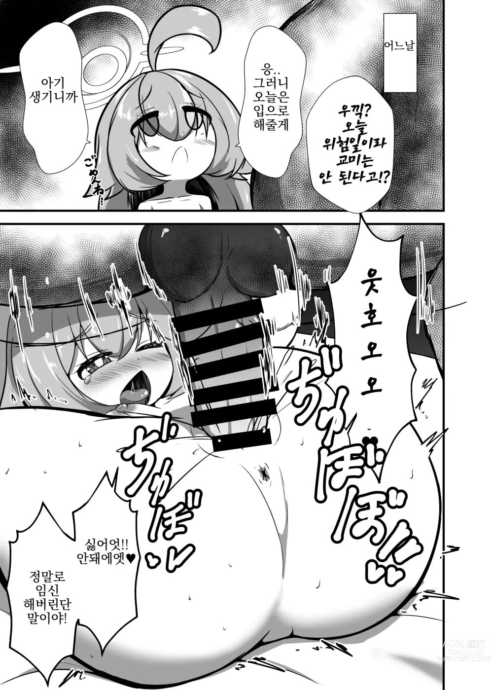 Page 24 of doujinshi 타카나시 호시노가 에로 코스프레 & 통굽 하이힐 차림으로 짐승 주민의 원조를 받는 책