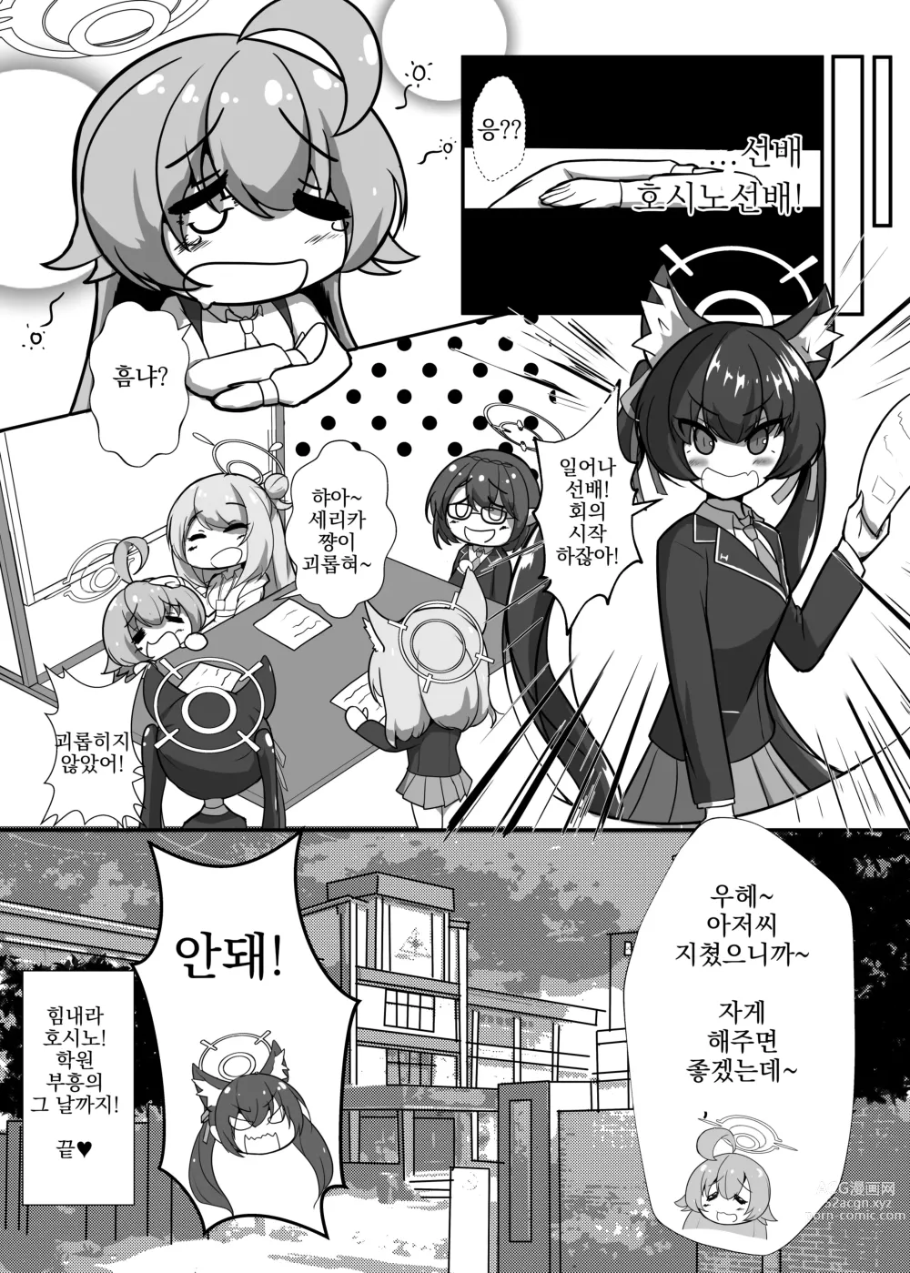 Page 28 of doujinshi 타카나시 호시노가 에로 코스프레 & 통굽 하이힐 차림으로 짐승 주민의 원조를 받는 책