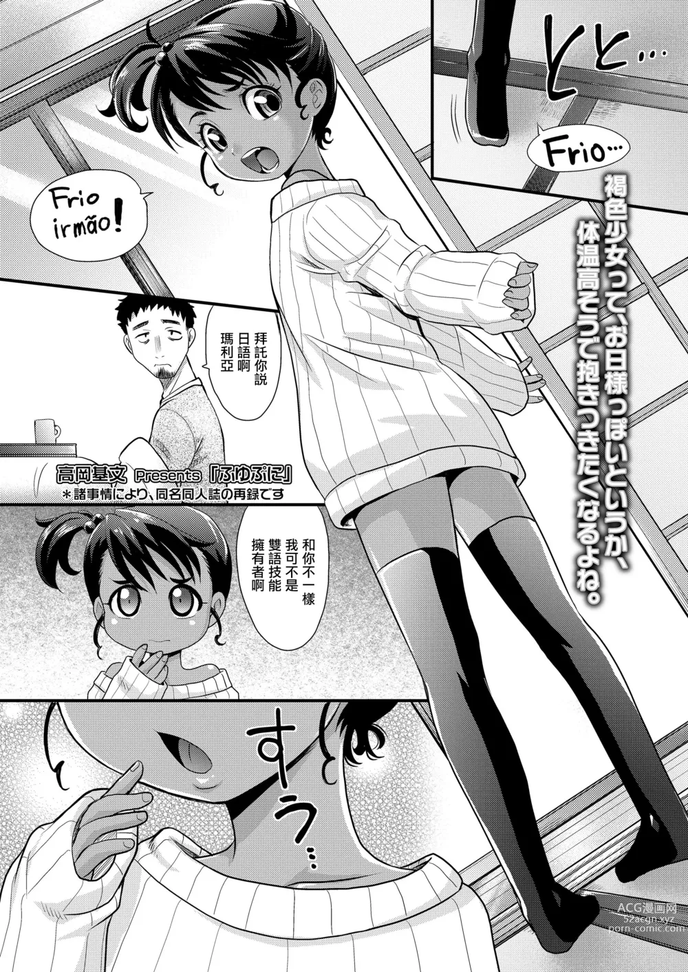 Page 1 of manga Fuyu Puni