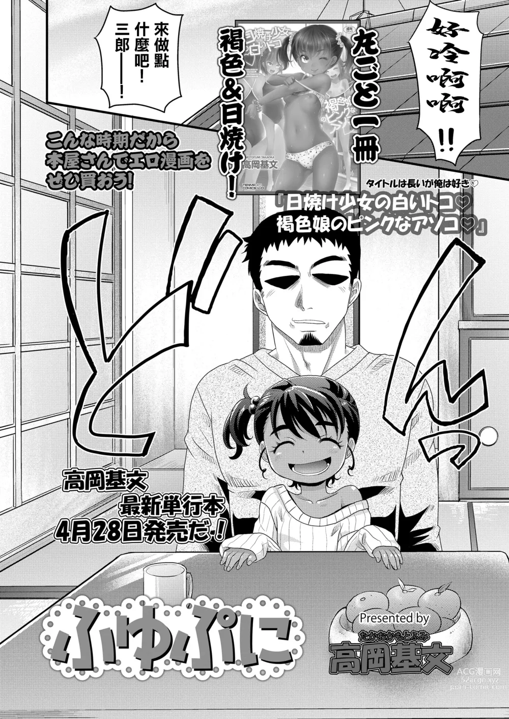 Page 2 of manga Fuyu Puni