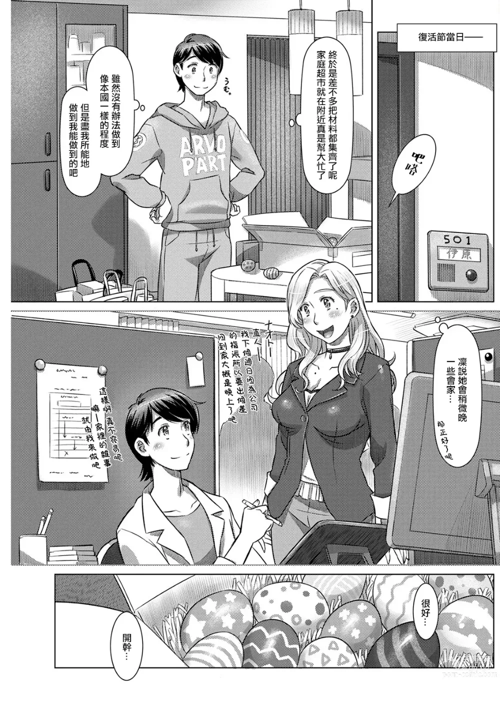 Page 11 of manga Niiduma wa Easter Bunny