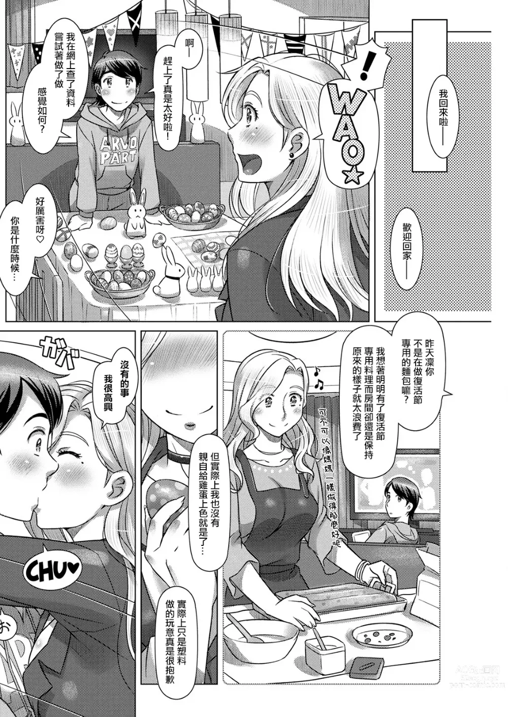 Page 12 of manga Niiduma wa Easter Bunny
