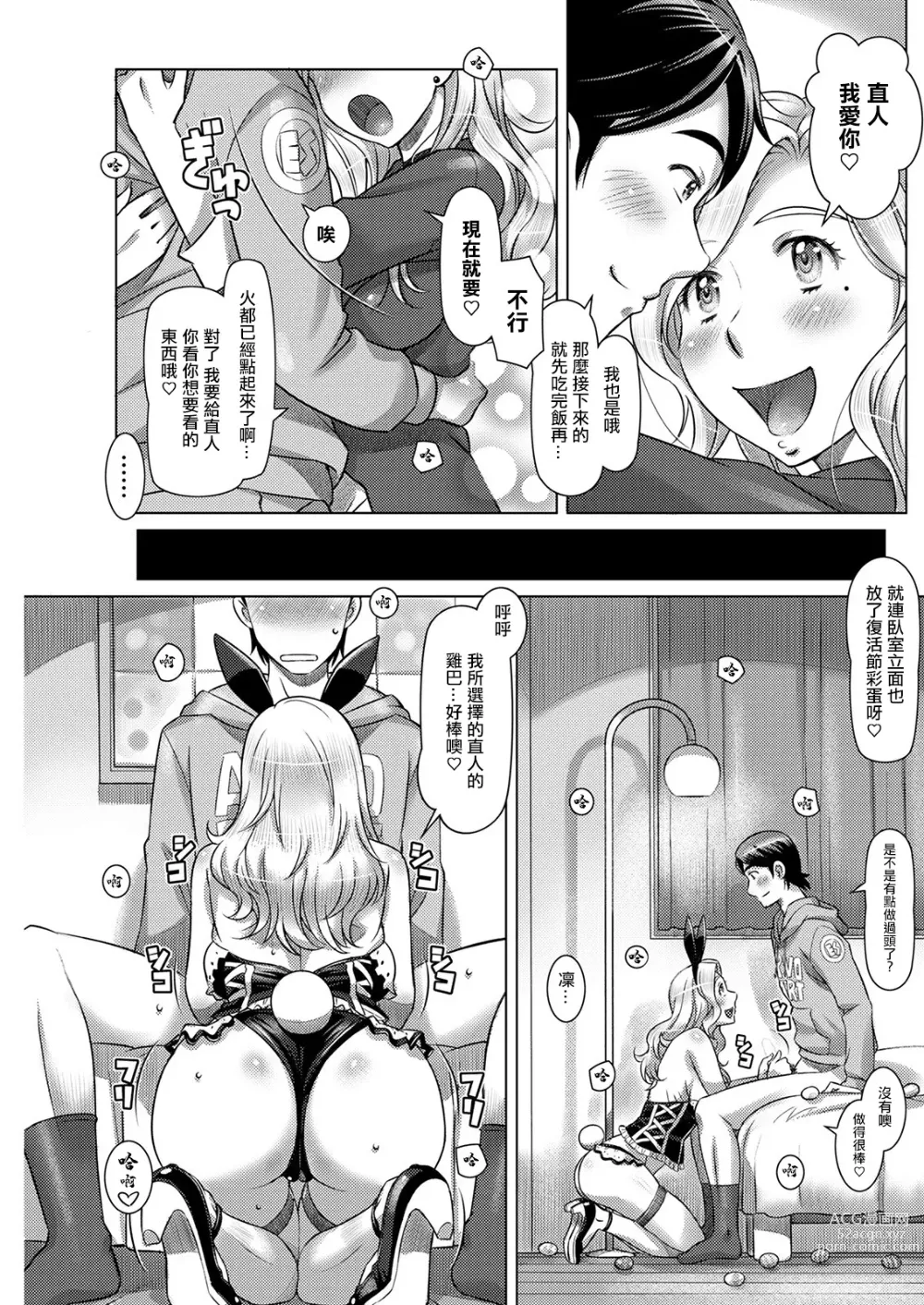 Page 13 of manga Niiduma wa Easter Bunny