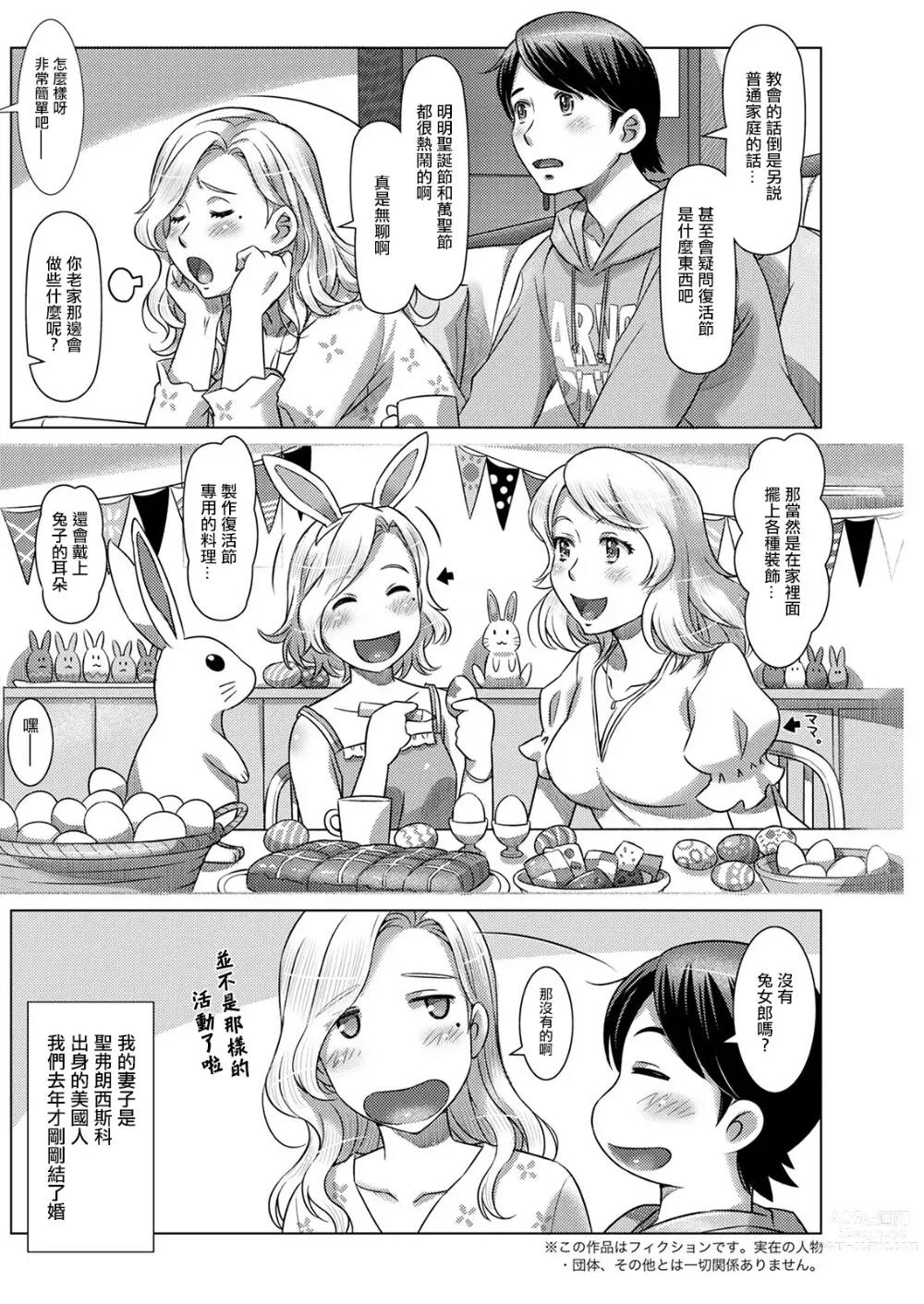 Page 6 of manga Niiduma wa Easter Bunny