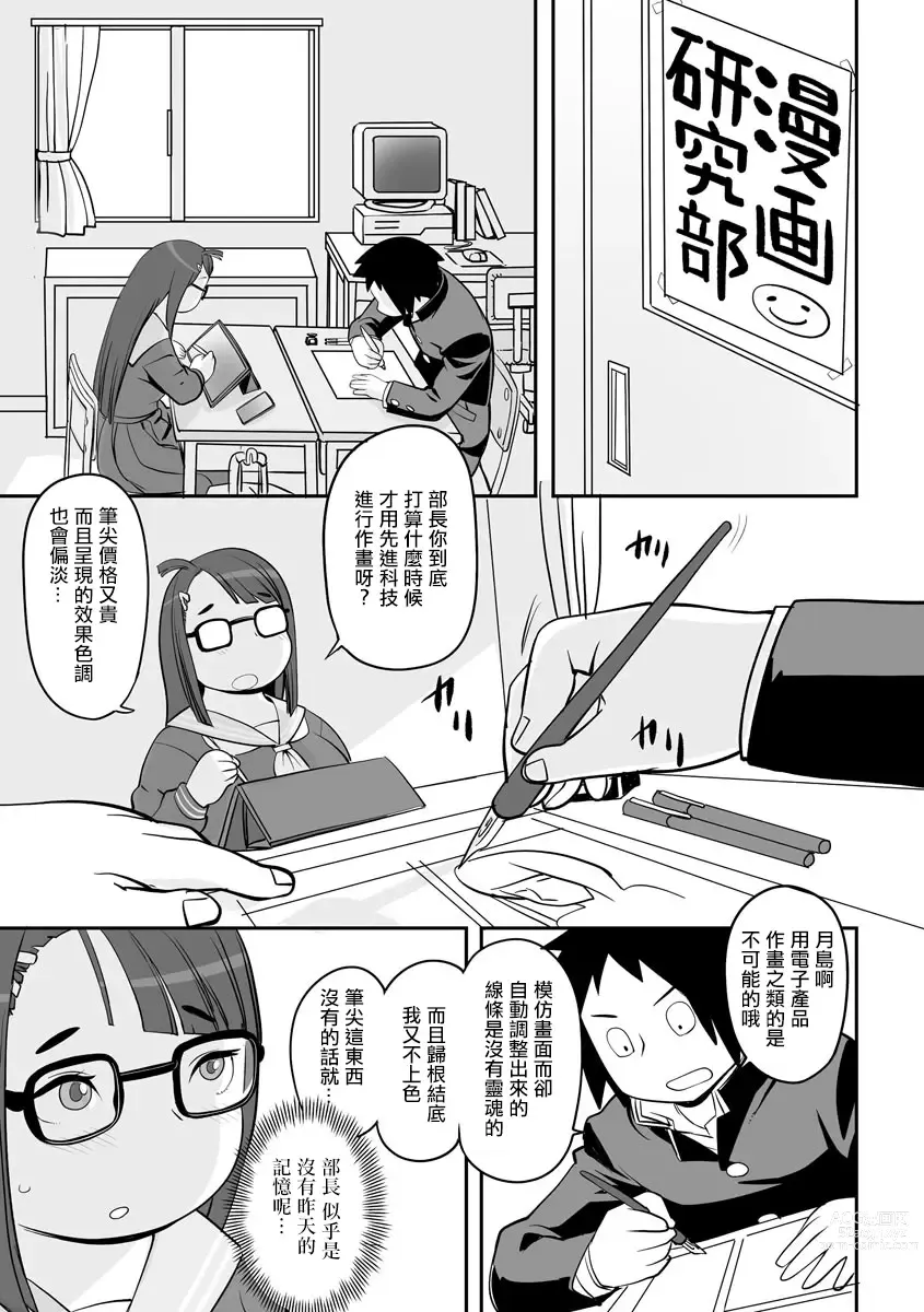 Page 1 of manga Saimin Appli de Sasechatte