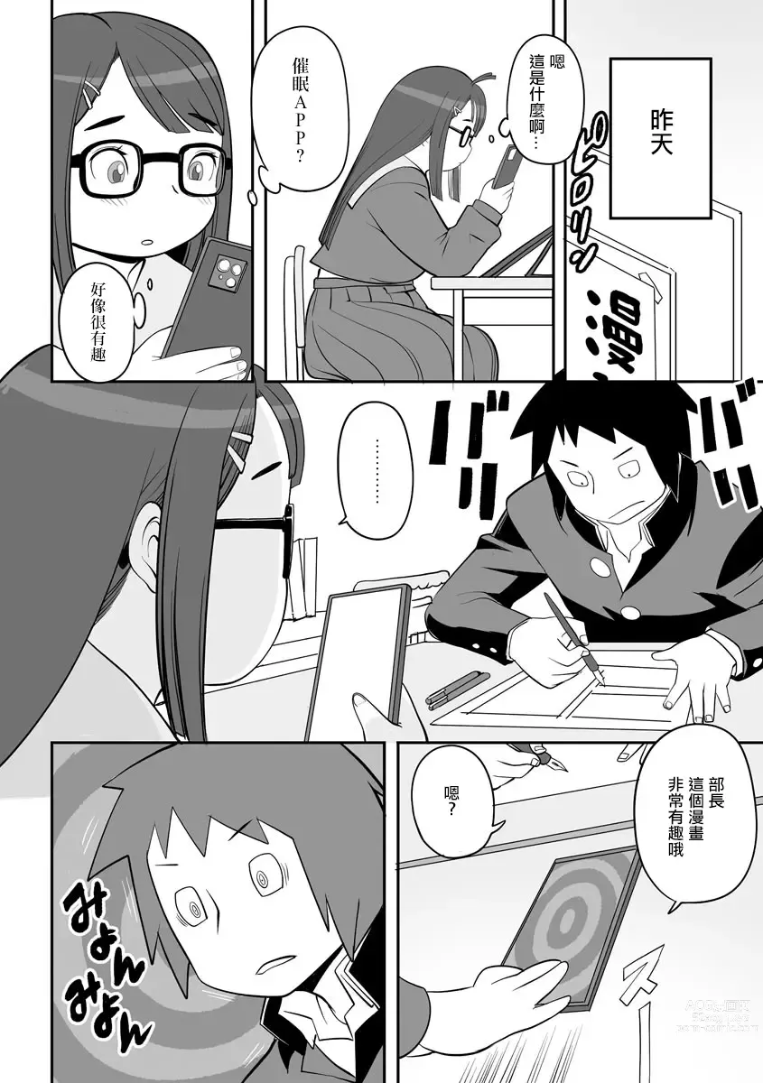 Page 2 of manga Saimin Appli de Sasechatte