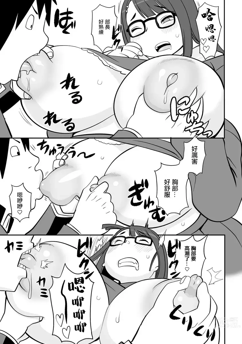 Page 11 of manga Saimin Appli de Sasechatte