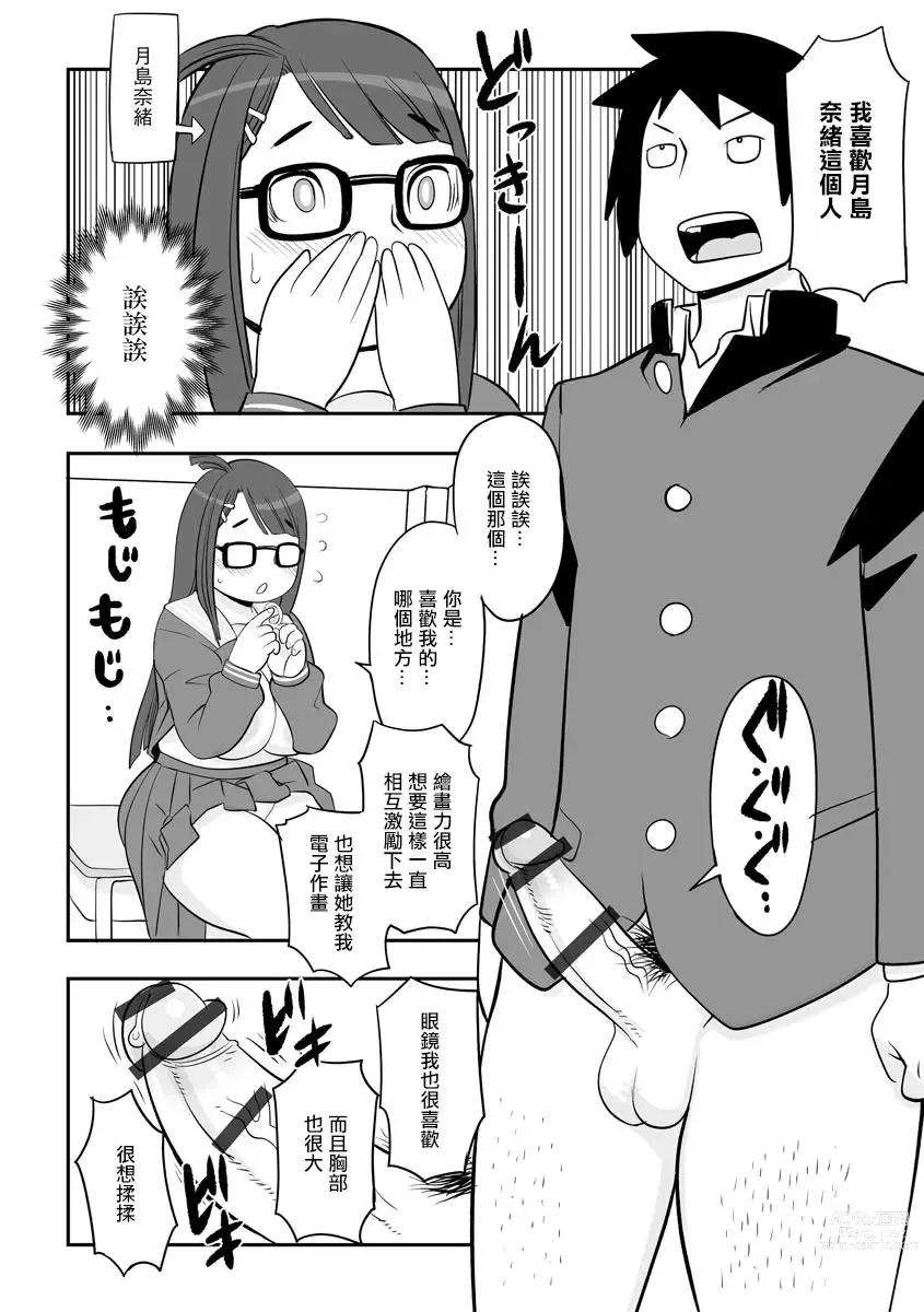 Page 16 of manga Saimin Appli de Sasechatte