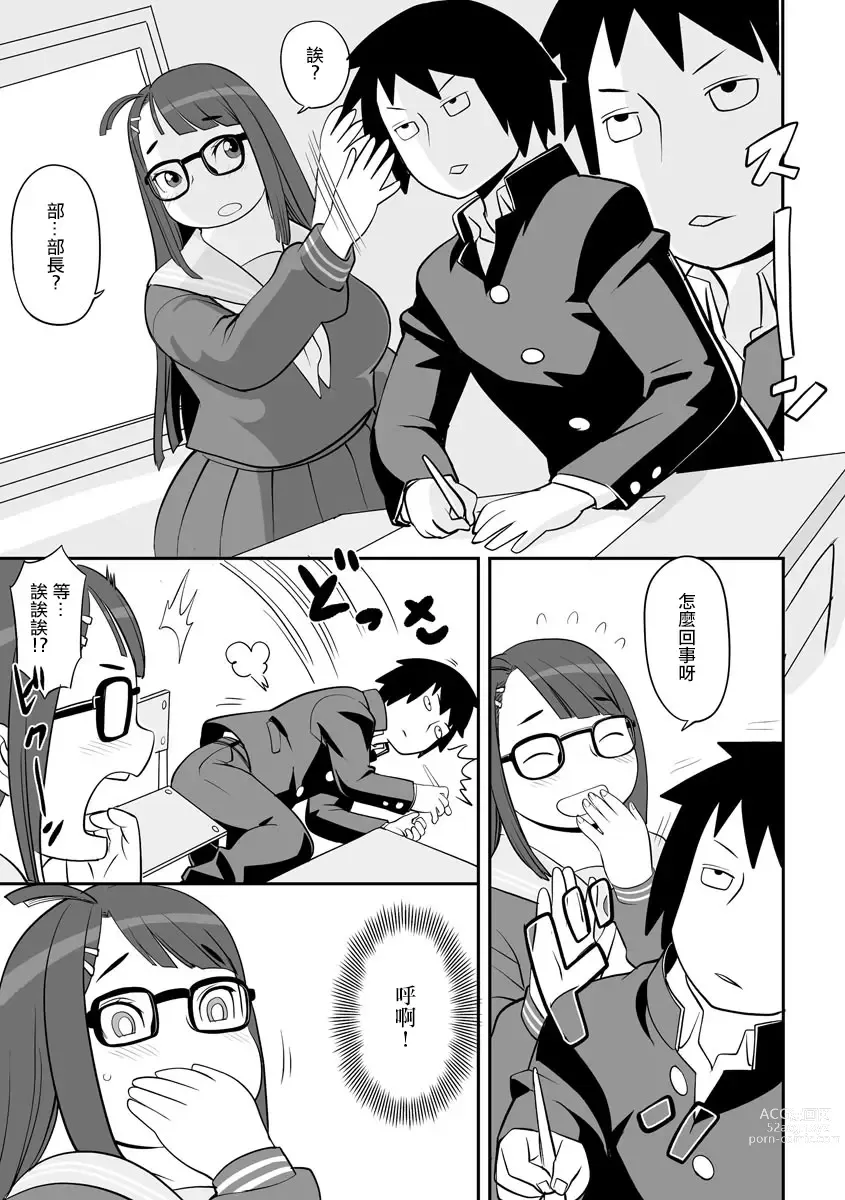 Page 3 of manga Saimin Appli de Sasechatte