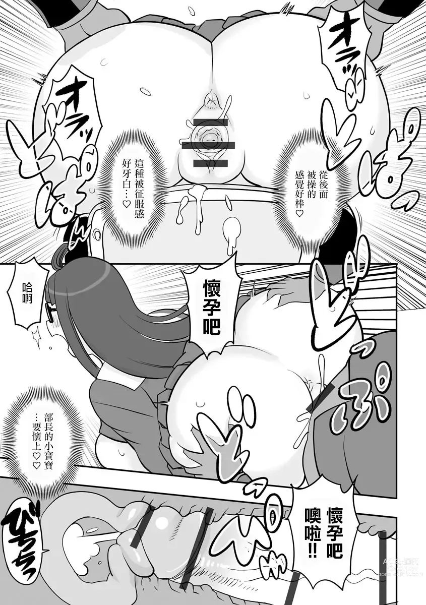 Page 23 of manga Saimin Appli de Sasechatte