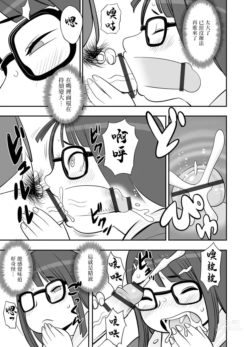 Page 9 of manga Saimin Appli de Sasechatte