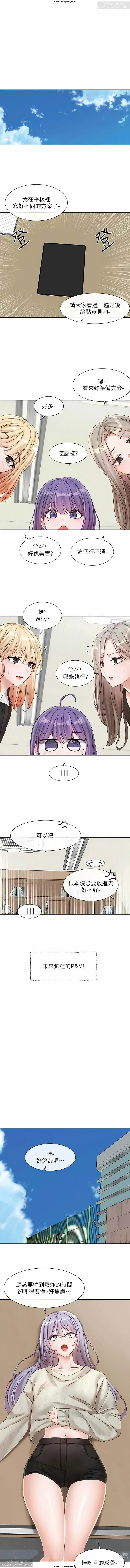 Page 12 of manga 社團學姊 138-141 官方中文 社团学姐