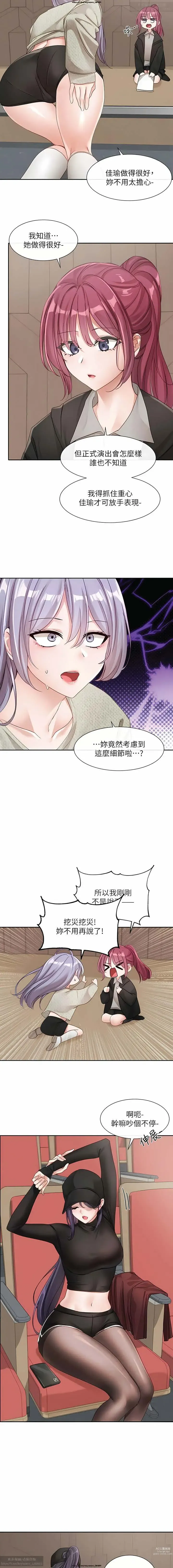 Page 14 of manga 社團學姊 138-141 官方中文 社团学姐