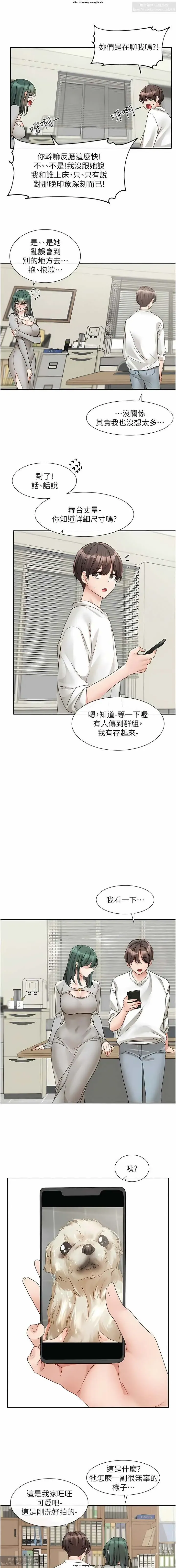 Page 56 of manga 社團學姊 138-141 官方中文 社团学姐