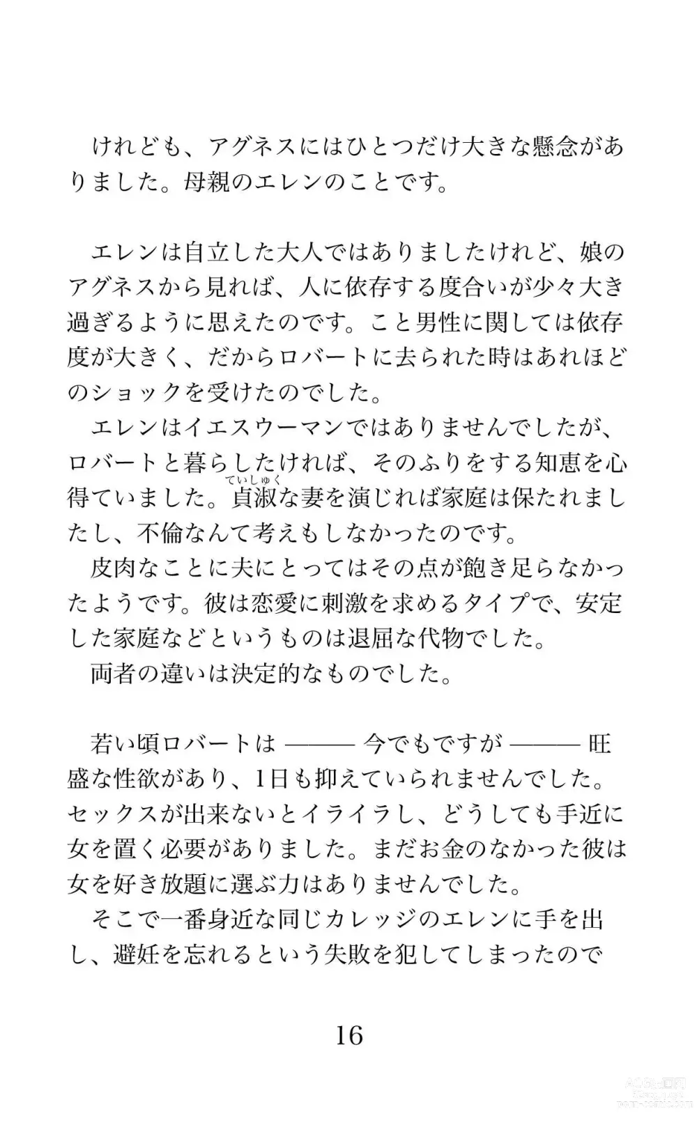 Page 16 of doujinshi MY substitute husband ~Musume wa Watashi no Migawari Otto~
